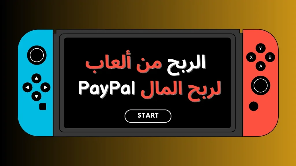 الربح من ألعاب ربح المال PayPal
