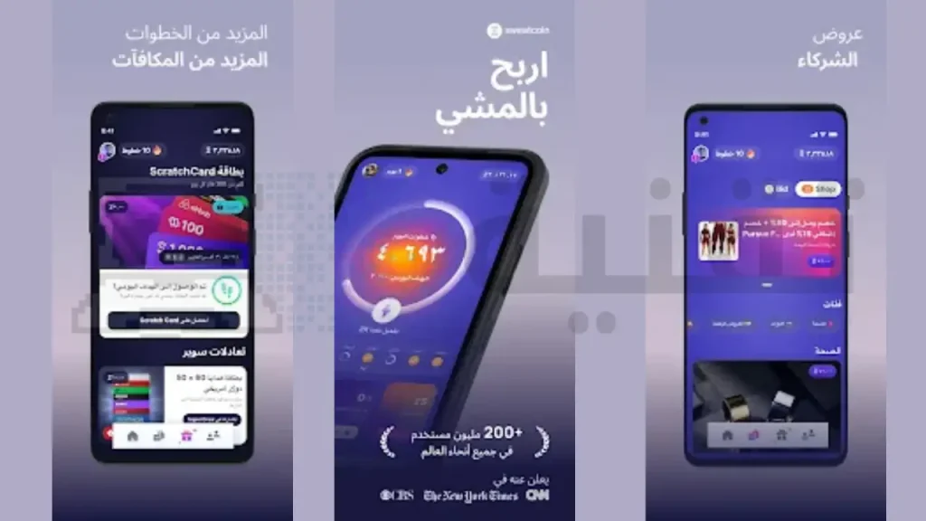 أفضل تطبيق يعطيك فلوس كل ماتمشي مجانا